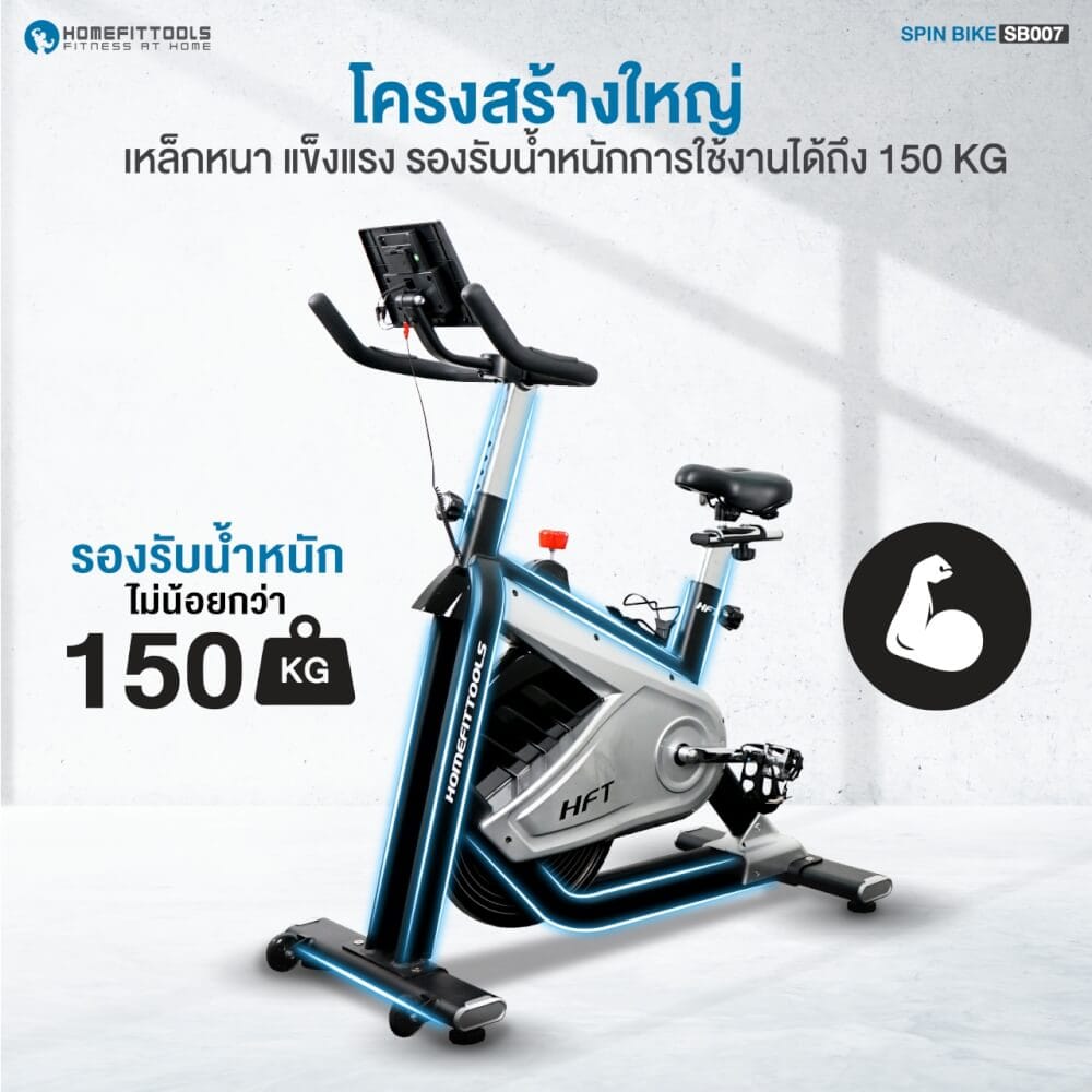 จักรยานออกกำลังกาย HOMEFITTOOLS รุ่น SB007_4